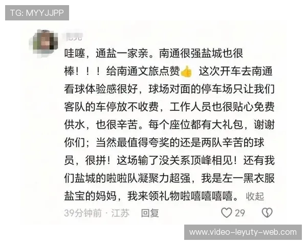 盐宝不哭！南通跨城送礼包抚慰小球迷